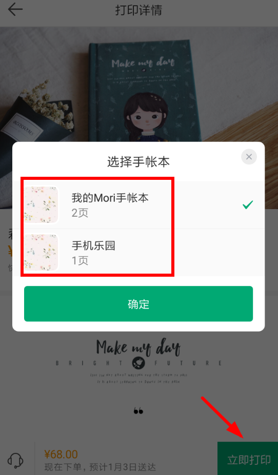 mori手帐中进行打印具体操作步骤