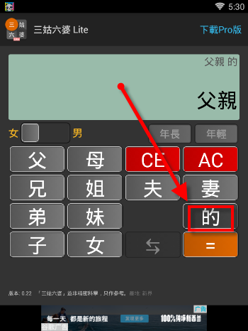 三姑六婆软件详细使用流程