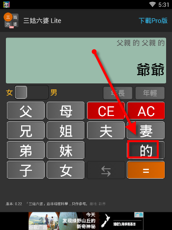 三姑六婆软件详细使用流程
