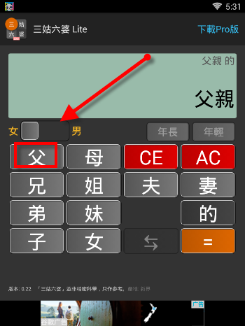 三姑六婆软件详细使用流程