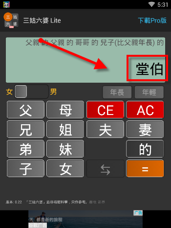 三姑六婆软件详细使用流程