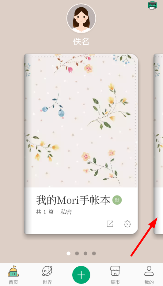 mori手帐中删掉内容的具体操作步骤