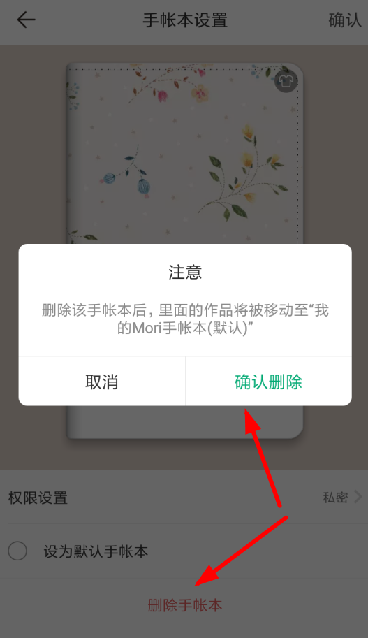 mori手帐中删掉内容的具体操作步骤