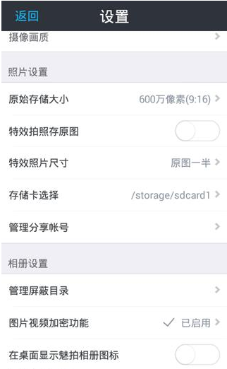 魅拍相机APP修改图片保存路径操作过程