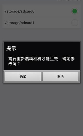 魅拍相机APP修改图片保存路径操作过程