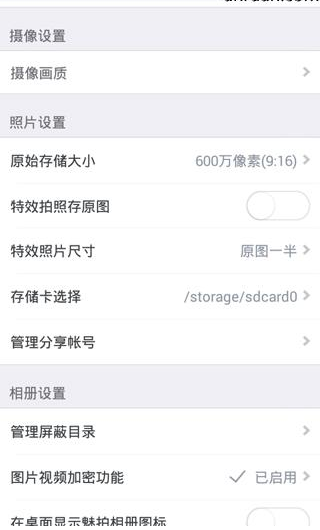 魅拍相机APP修改图片保存路径操作过程