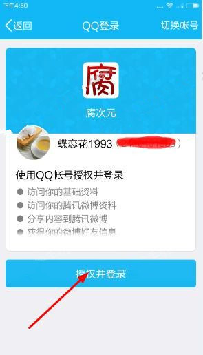 腐次元怎么登陆？详细操作流程