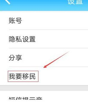 派派中如何设置移民 详细操作步骤