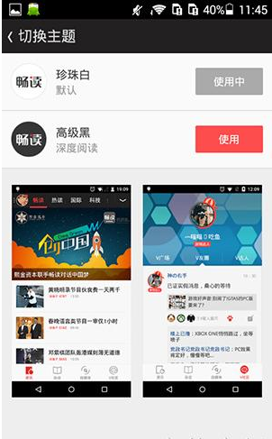 VIVA畅读APP更换主题具体操作步骤