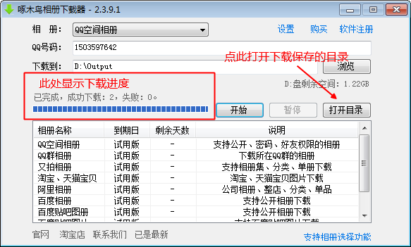 啄木鸟图片下载器怎么用 啄木鸟图片下载器使用教程