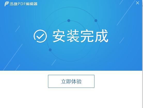 捷速PDF编辑器好用吗 捷速PDF编辑器使用教程