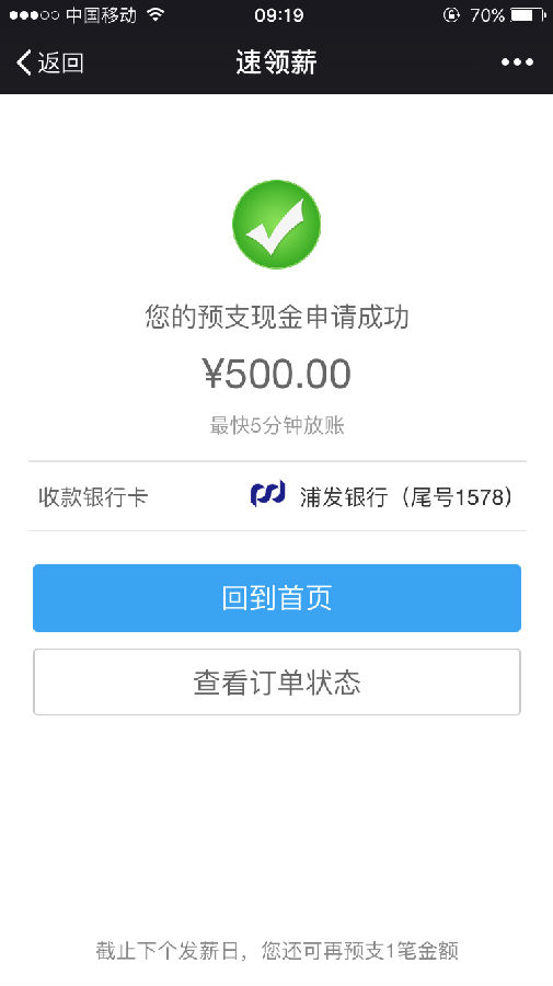 速领薪怎么样？速领薪app好用吗