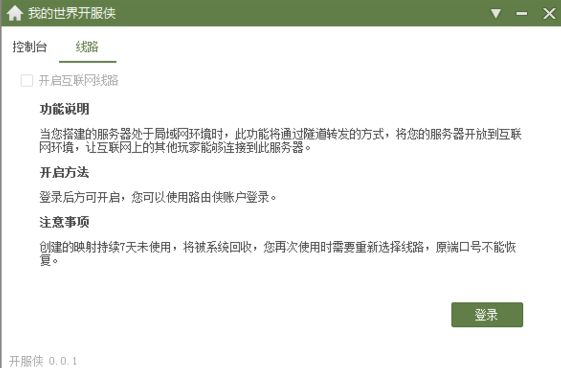 我的世界开服侠怎么用 我的世界开服侠服主怎么作弊