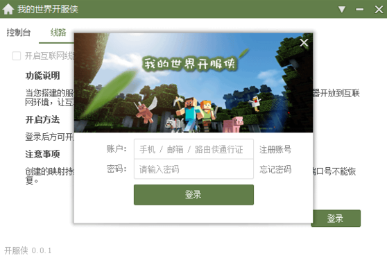 我的世界开服侠怎么用 我的世界开服侠服主怎么作弊