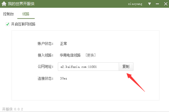 我的世界开服侠怎么用 我的世界开服侠服主怎么作弊