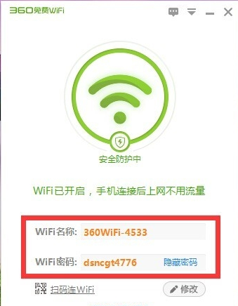 360免费wifi怎么使用 360免费wifi为什么连不上