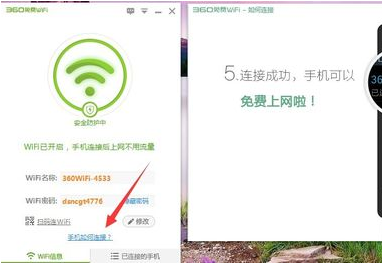 360免费wifi怎么使用 360免费wifi为什么连不上