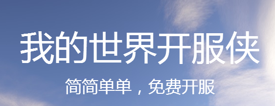 我的世界开服侠怎么给op 我的世界op指令合集