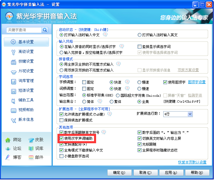 华宇拼音输入法使用声调辅助快速输入方法介绍
