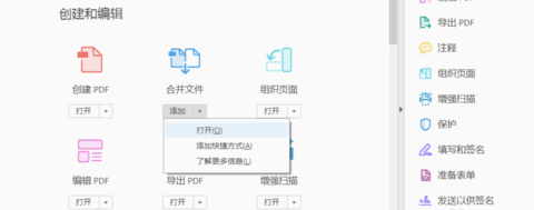 Adobe Acrobat Reader DC怎样将多个pdf文件合并
