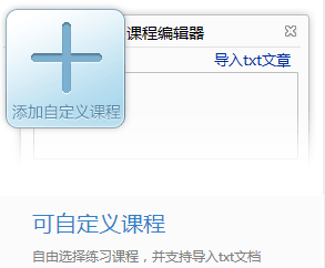 金山打字通怎么导入文章 金山打字通导入文章方法