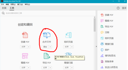 Adobe Acrobat Reader DC怎样将多个pdf文件合并