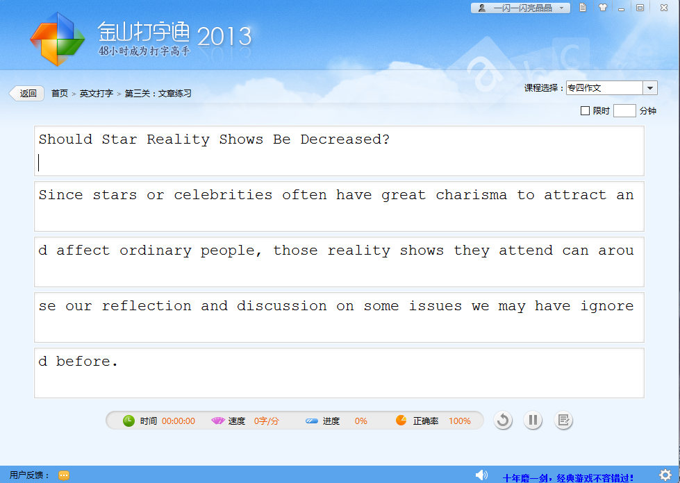 金山打字通怎么导入文章 金山打字通导入文章方法