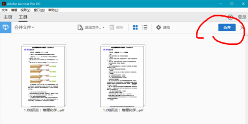 Adobe Acrobat Reader DC怎样将多个pdf文件合并