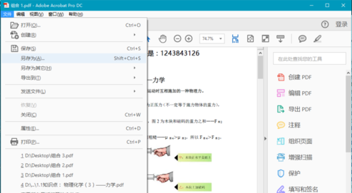 Adobe Acrobat Reader DC怎样将多个pdf文件合并