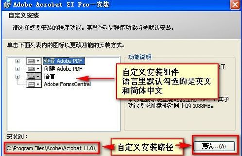 Adobe Acrobat XI Pro 11怎么安装 Adobe Acrobat XI Pro 11安装教程