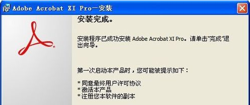 Adobe Acrobat XI Pro 11怎么安装 Adobe Acrobat XI Pro 11安装教程