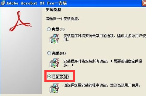 Adobe Acrobat XI Pro 11怎么安装 Adobe Acrobat XI Pro 11安装教程