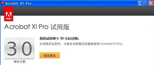 Adobe Acrobat XI Pro 11怎么安装 Adobe Acrobat XI Pro 11安装教程