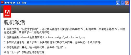 Adobe Acrobat XI Pro 11怎么安装 Adobe Acrobat XI Pro 11安装教程