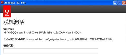 Adobe Acrobat XI Pro 11怎么安装 Adobe Acrobat XI Pro 11安装教程