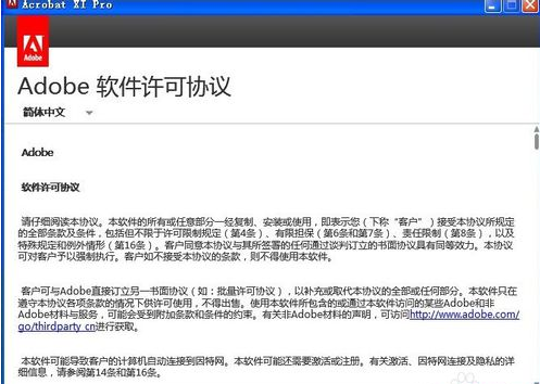 Adobe Acrobat XI Pro 11怎么安装 Adobe Acrobat XI Pro 11安装教程