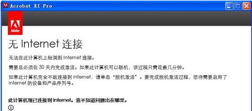 Adobe Acrobat XI Pro 11怎么安装 Adobe Acrobat XI Pro 11安装教程