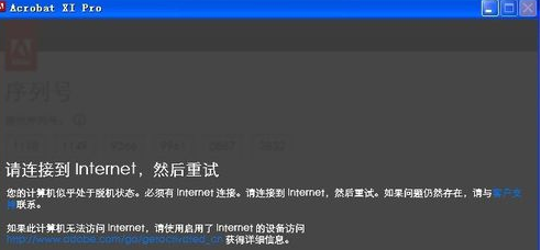 Adobe Acrobat XI Pro 11怎么安装 Adobe Acrobat XI Pro 11安装教程
