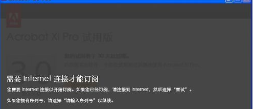 Adobe Acrobat XI Pro 11怎么安装 Adobe Acrobat XI Pro 11安装教程