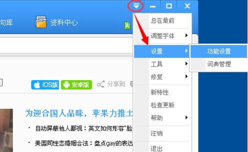 金山词霸怎么屏幕取词 金山词霸屏幕取词怎么用
