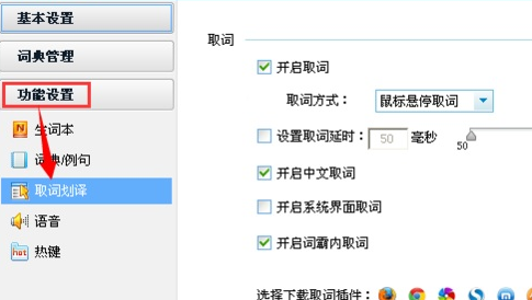 金山词霸怎么屏幕取词 金山词霸屏幕取词怎么用