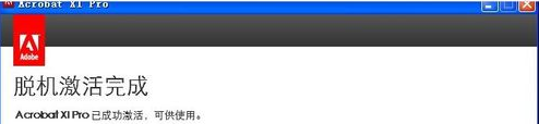 Adobe Acrobat XI Pro 11怎么安装 Adobe Acrobat XI Pro 11安装教程