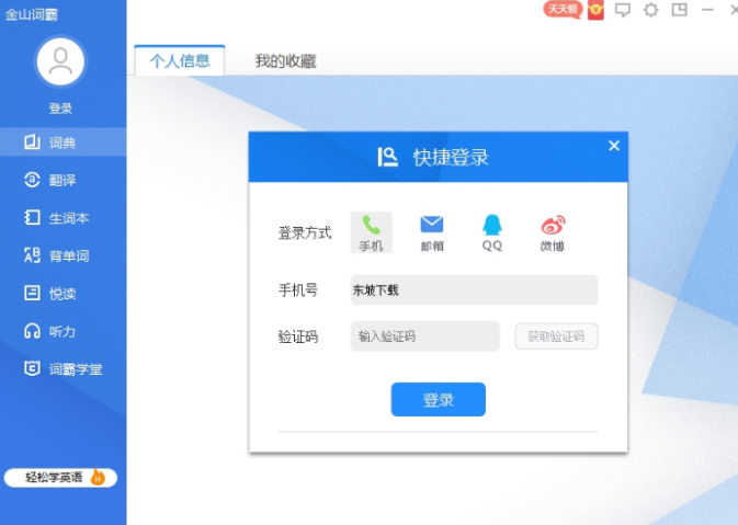 金山词霸好用吗 金山词霸有什么功能和用途