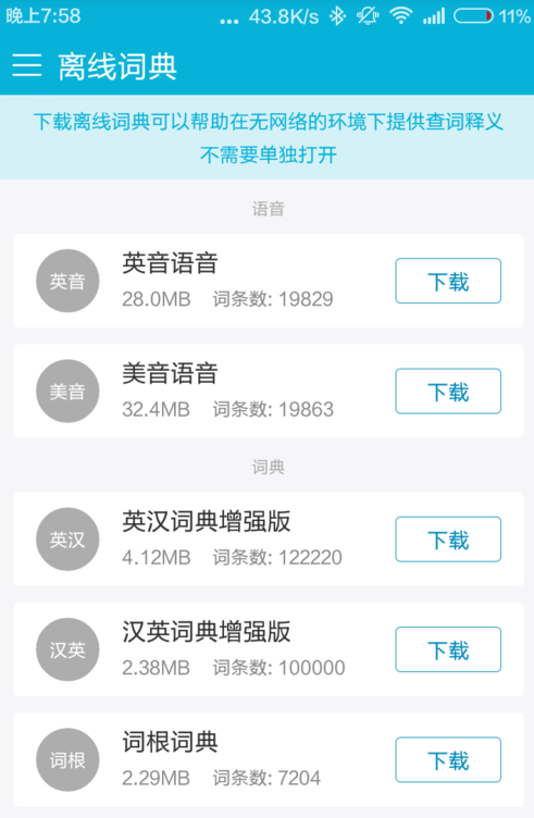 金山词霸不联网能用吗 金山词霸app如何离线查词,翻译,发音读句子