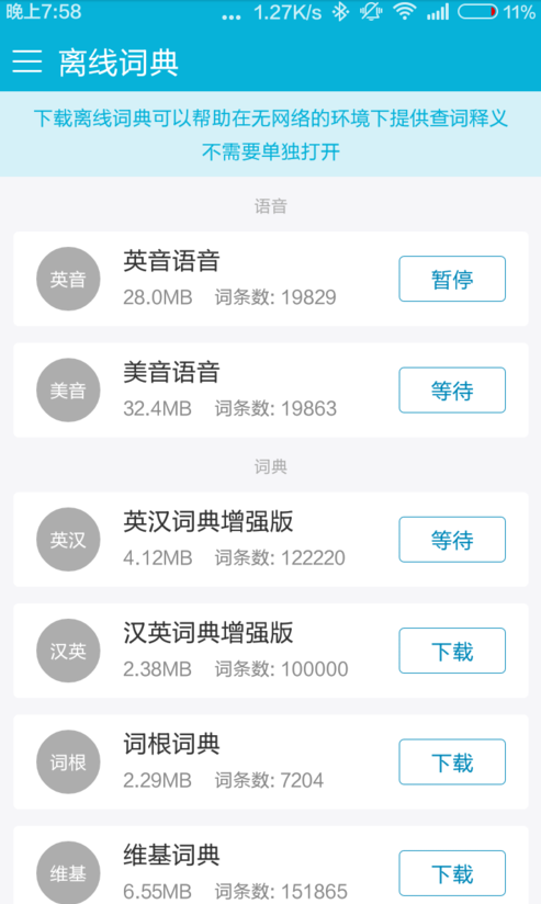 金山词霸不联网能用吗 金山词霸app如何离线查词,翻译,发音读句子