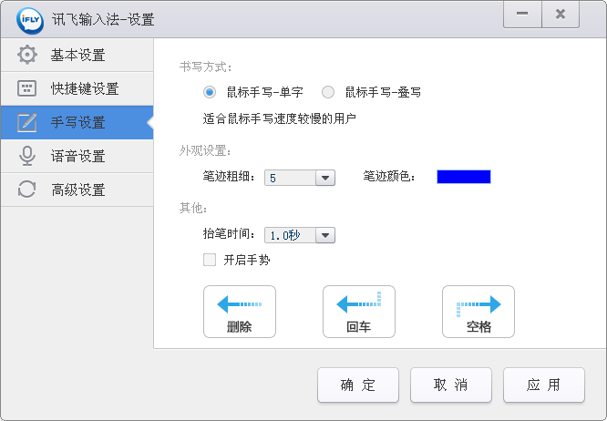 讯飞输入法PC版手写怎么用 讯飞输入法PC版手写使用教程