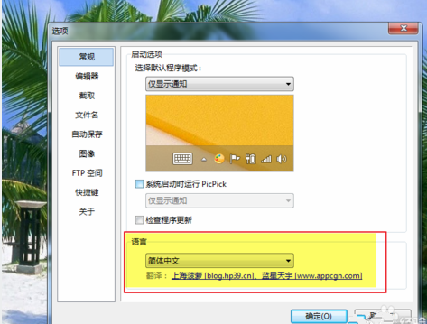 picpick怎样设置或者改成中文的 picpick中文版设置方法