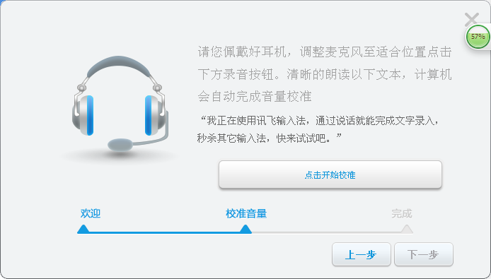 讯飞输入法PC版语音输入怎么用 讯飞输入法PC版语音输入使用教程
