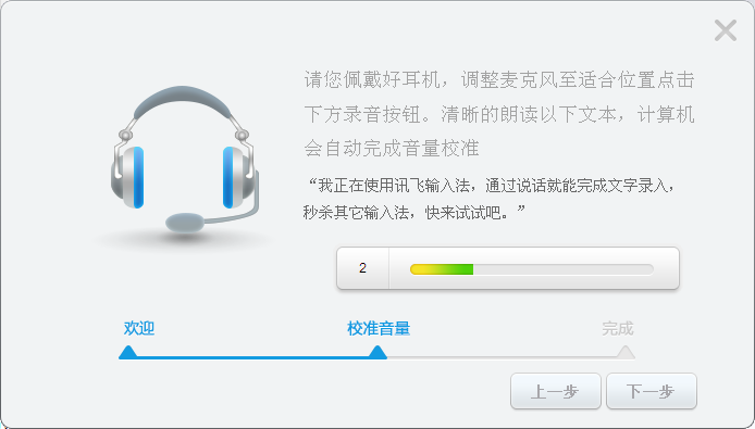讯飞输入法PC版语音输入怎么用 讯飞输入法PC版语音输入使用教程