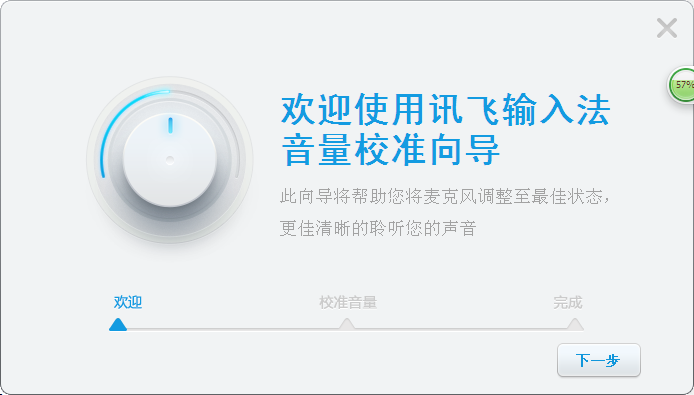 讯飞输入法PC版语音输入怎么用 讯飞输入法PC版语音输入使用教程